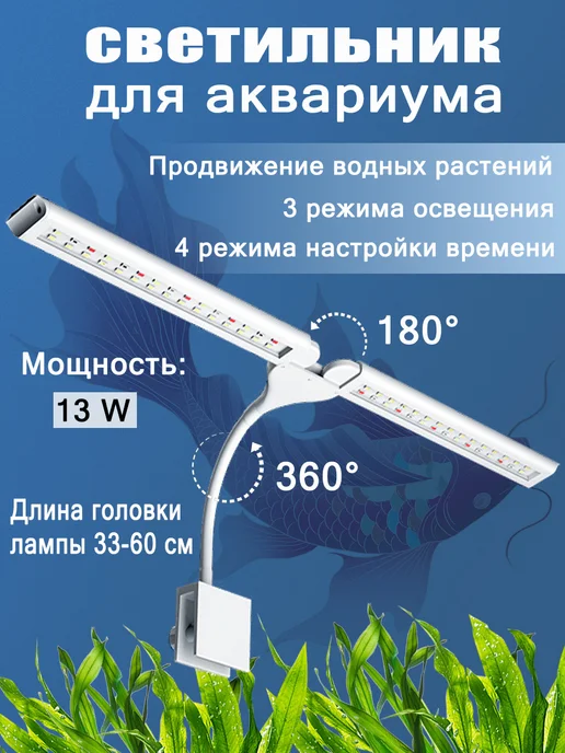 Лампа для аквариума и террариума светодиодная, белый