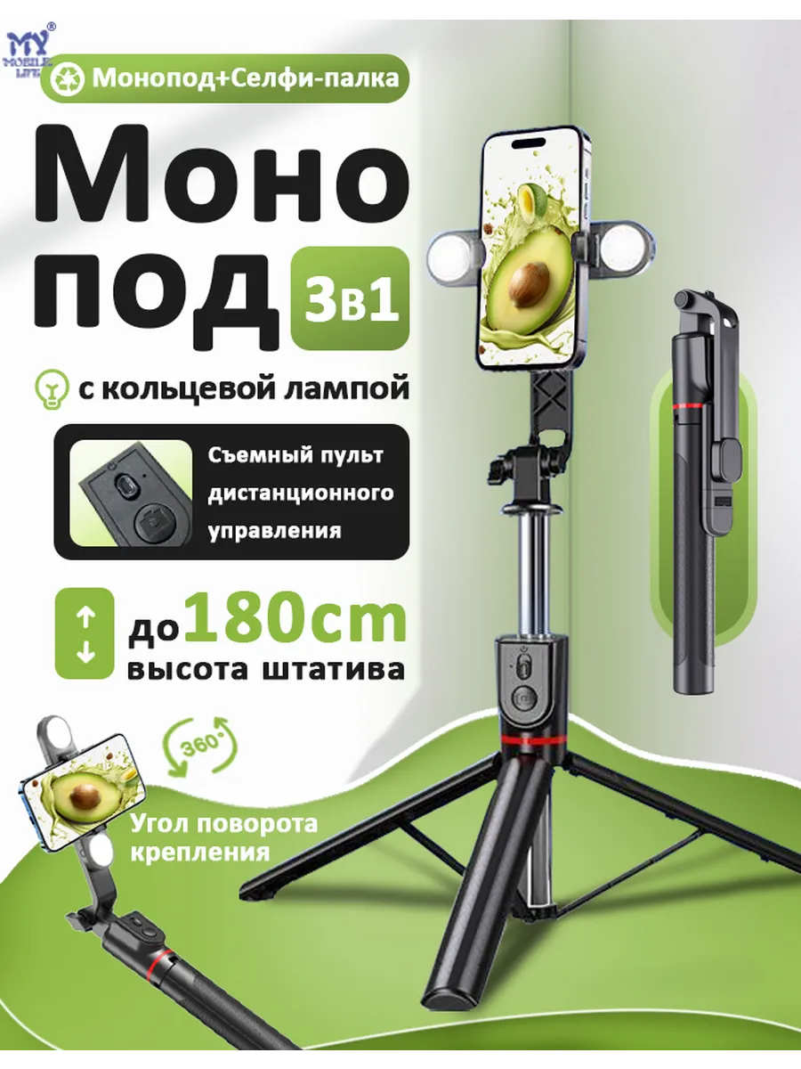Селфи-палка 3-в-1 с Bluetooth и подсветкой 180CM