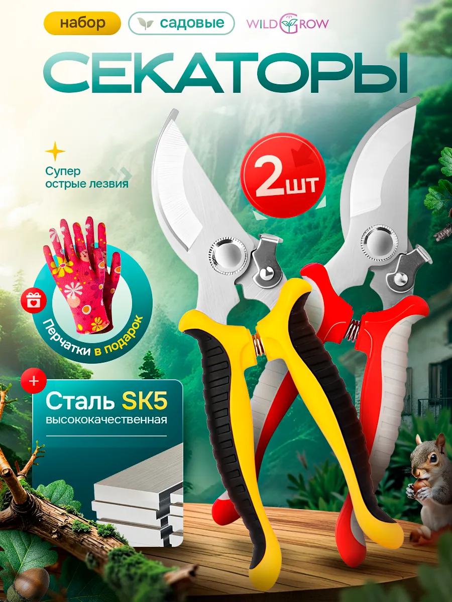 Набор садовых секаторов 2 шт. для сада и огорода