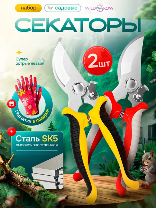 W-GROW Секатор садовый с храповым механизмом, 2 шт