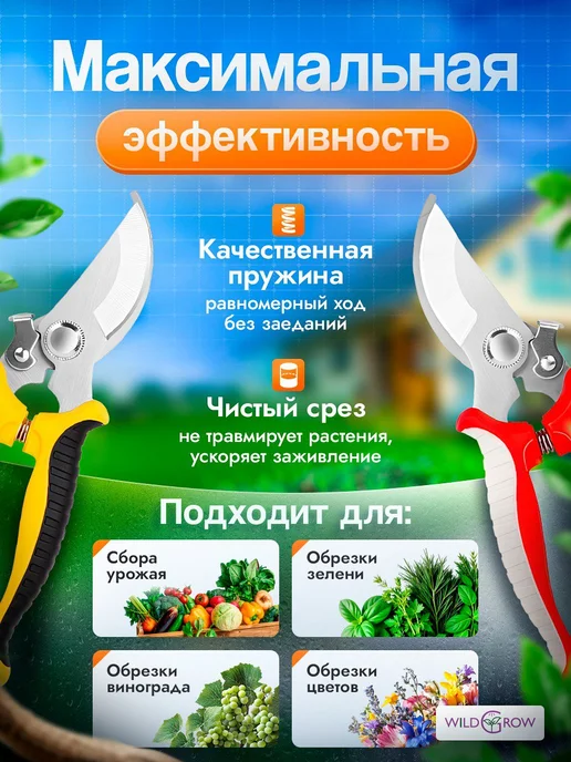 W-GROW Секатор садовый с храповым механизмом, 2 шт, фото 2