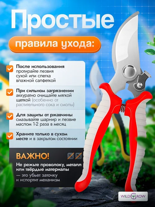 W-GROW Секатор садовый с храповым механизмом, 2 шт, фото 3