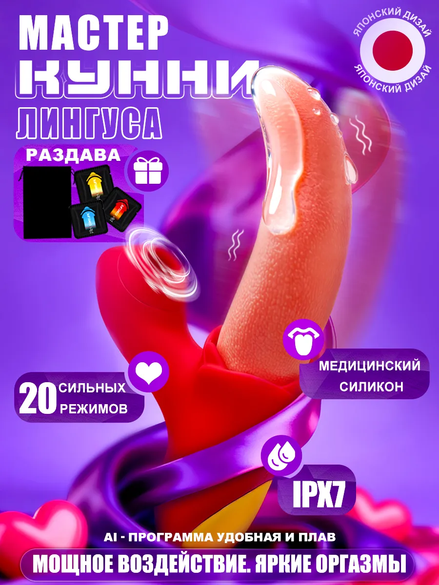 Вибратор для куни, реалистичный язык с вакуумной стимуляцией
