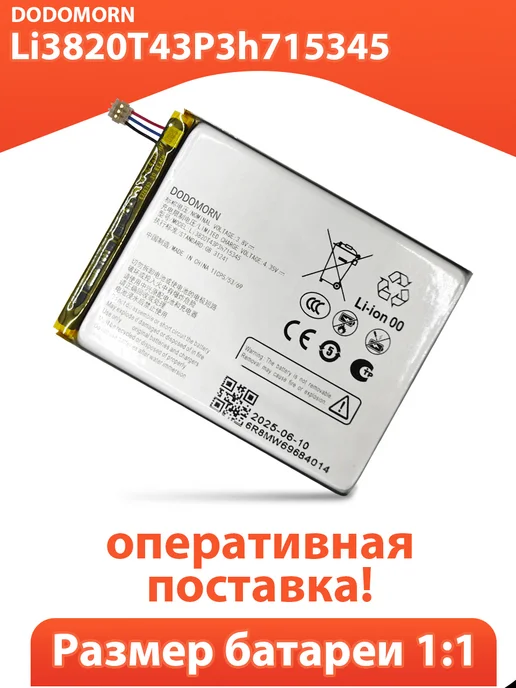 Аккумулятор для ZTE MF920 MF910 MR150-2 5 МТС 835FT WIFI, вариант