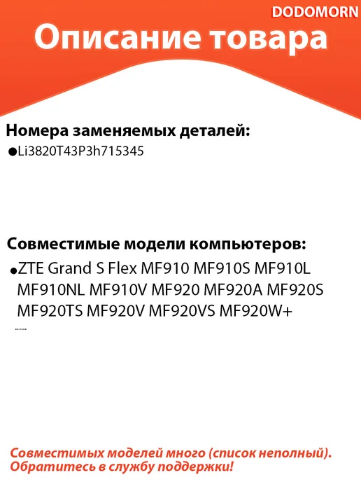 Аккумулятор для ZTE MF920 MF910 MR150-2 5 МТС 835FT WIFI, вариант, фото 2
