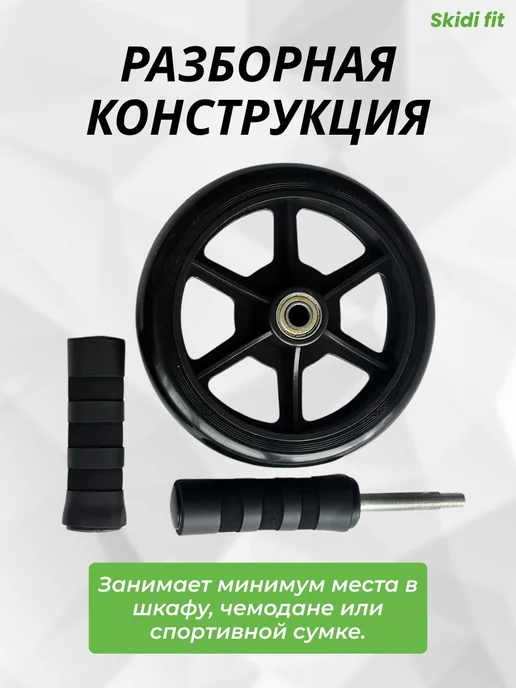 Skidi Ролик для пресса для мужчин и женщин, вариант, фото 7