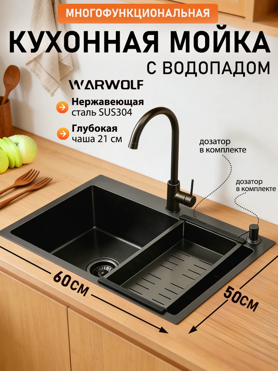 Мойка для кухни со смесителем 60*50см