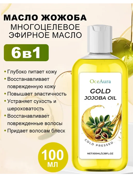 OceAura Массажное масло для тела, 100 мл