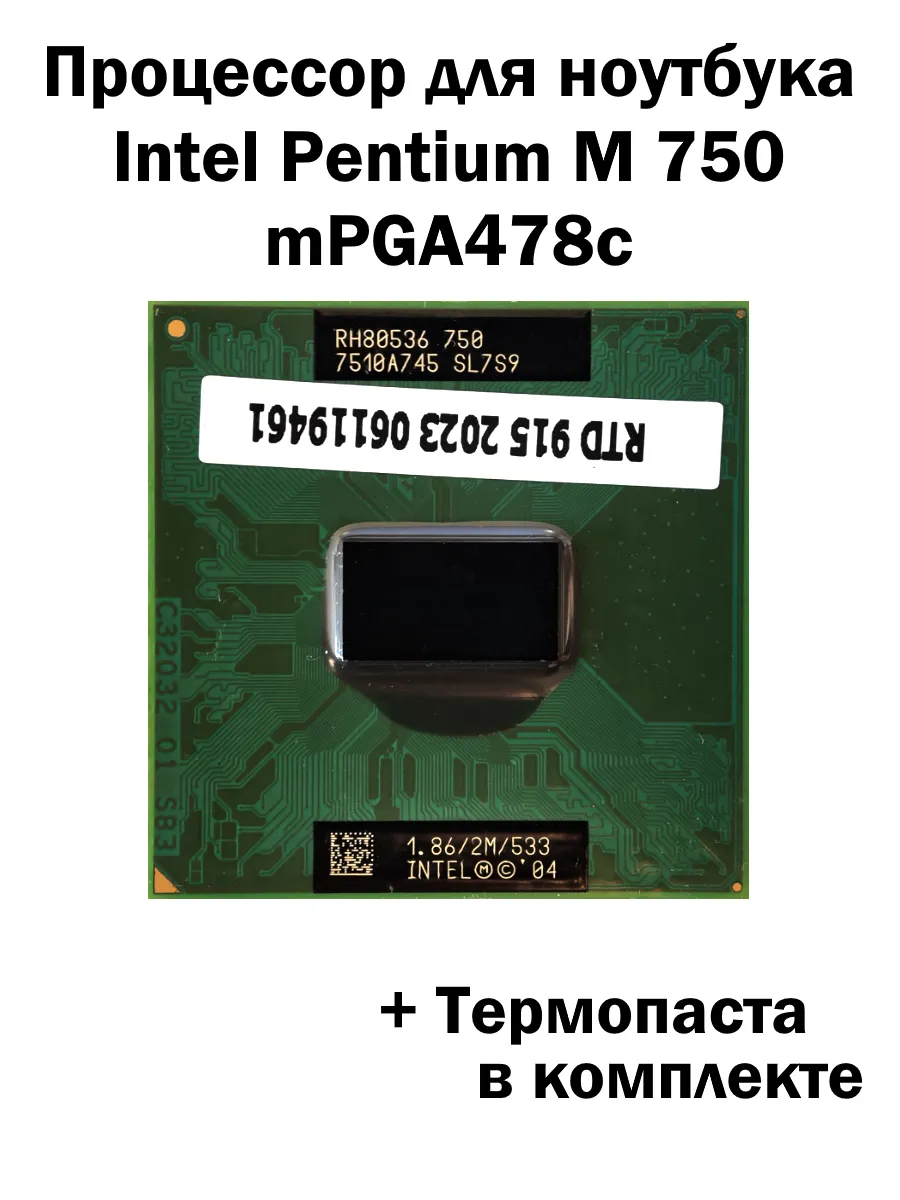 Процессор Intel Pentium M750 SL7S9 / 1 Ядро 1 Поток