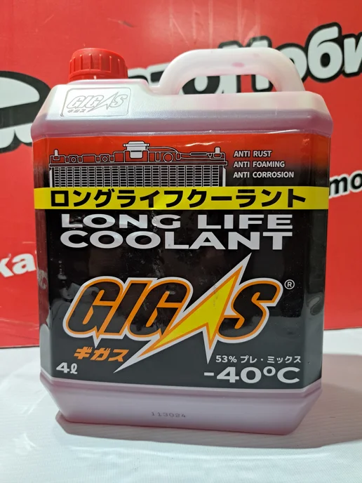 GIGAS Антифриз SUPER LONG LIFE COOLANT -40 RED 4л, 4 л
