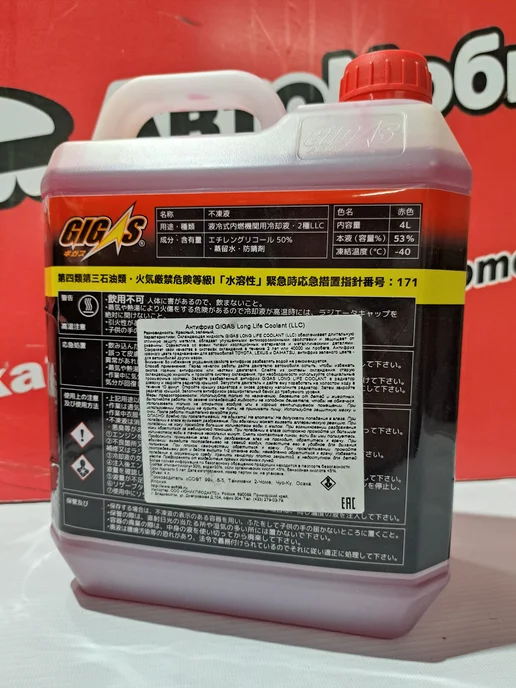 GIGAS Антифриз SUPER LONG LIFE COOLANT -40 RED 4л, 4 л, фото 2