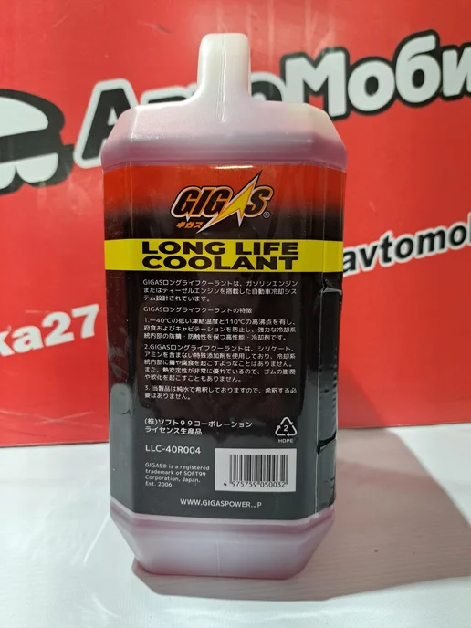 GIGAS Антифриз SUPER LONG LIFE COOLANT -40 RED 4л, 4 л, фото 3
