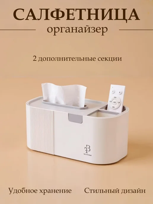 Салфетница органайзер, белый
