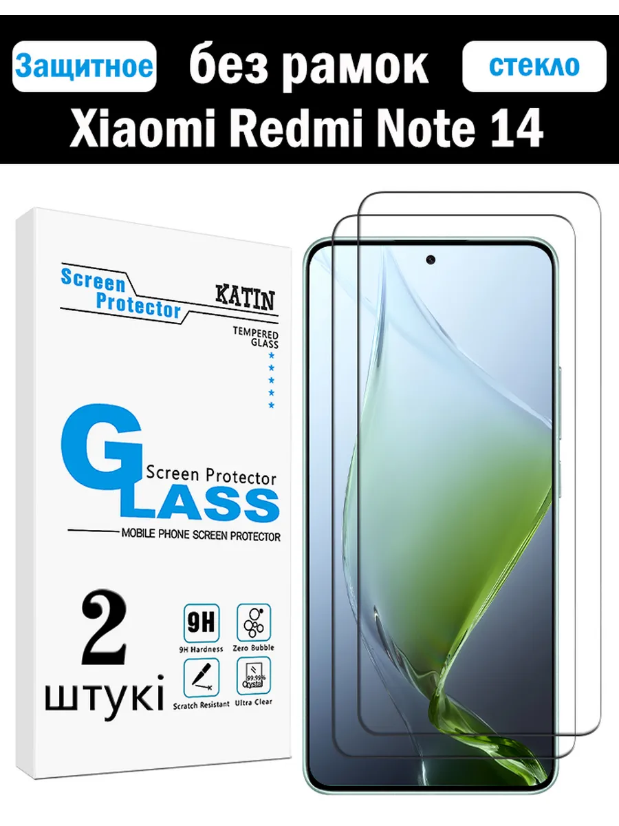 Защитное стекло на Xiaomi Redmi Note 14