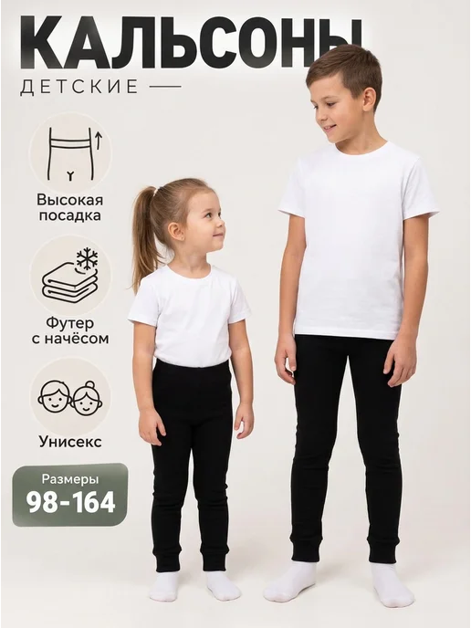 LIDEKO kids Кальсоны для мальчика, черный