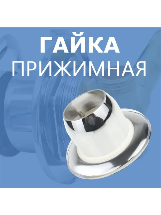 Shower cabin parts Прижимная гайка смесителя душевой кабины, внутренняя резьба, 3 шт