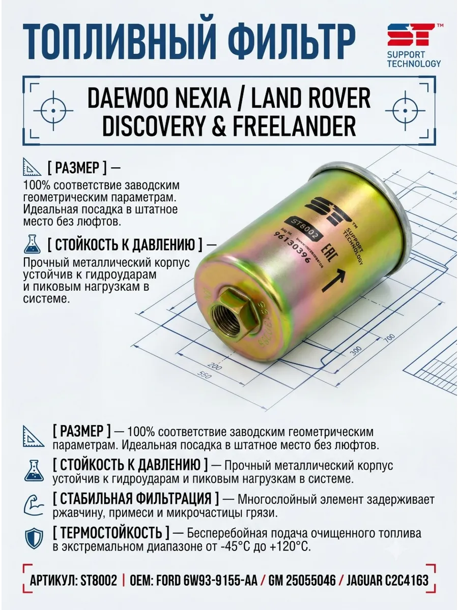Фильтр топливный Daewoo Nexia Discovery Freelander