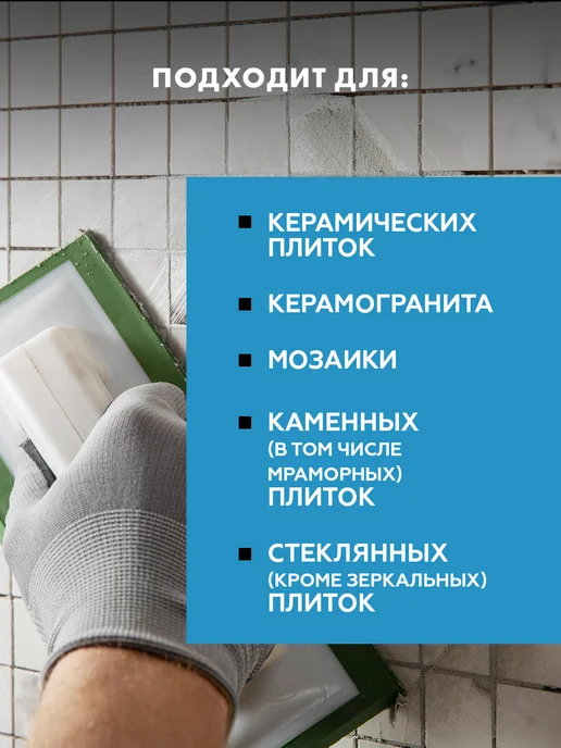Церезит Затирка водоотталкивающая CE 40 2 манхеттен (2,0кг), 2 кг, фото 5