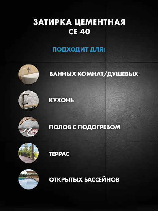 Церезит Затирка водоотталкивающая CE 40 2 латте (2,0кг), 2 кг, фото 4