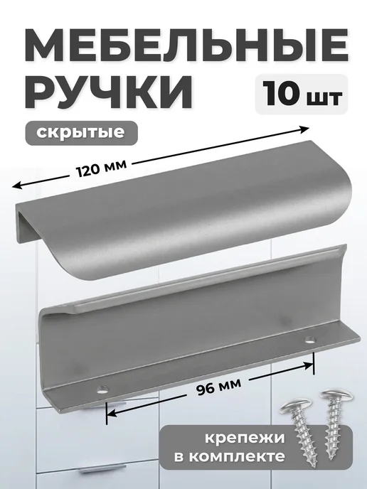 Birdhouse Ручки для мебели и кухонного гарнитура скрытые, серый
