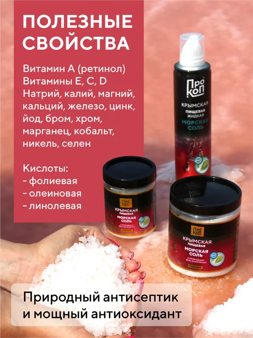 ПРОКОП Крымская пищевая морская соль мелкий помол, вариант, фото 3
