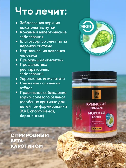 ПРОКОП Крымская пищевая морская соль мелкий помол, вариант, фото 5