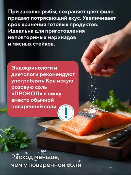 ПРОКОП Крымская пищевая морская соль мелкий помол, вариант, фото 6