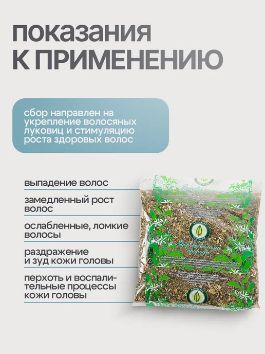 Гордеев Сбор для роста и укрепления волос, вариант, фото 2