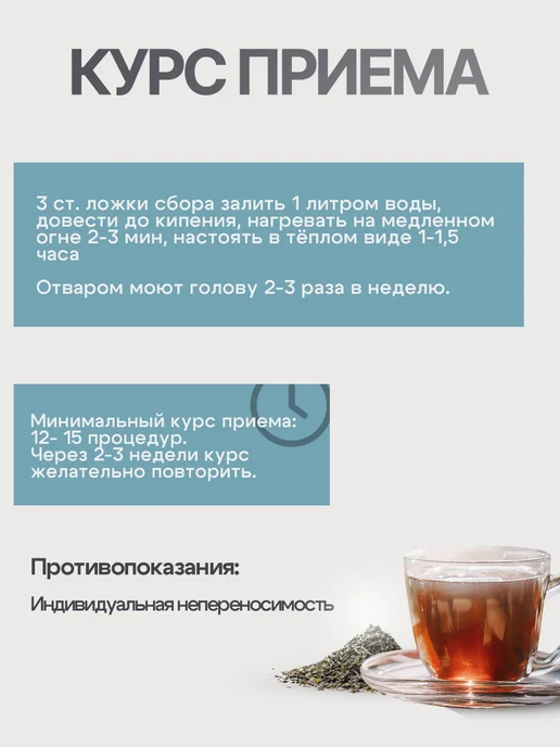 Гордеев Сбор для роста и укрепления волос, вариант, фото 4