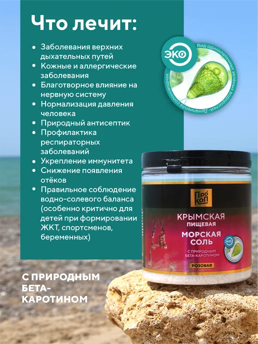 ПРОКОП Крымская пищевая морская соль крупный помол, вариант, фото 5