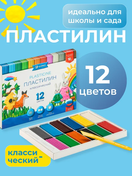 GLOBUS. Пластилин для лепки в школу 12 цветов, 12 цв., фото 2