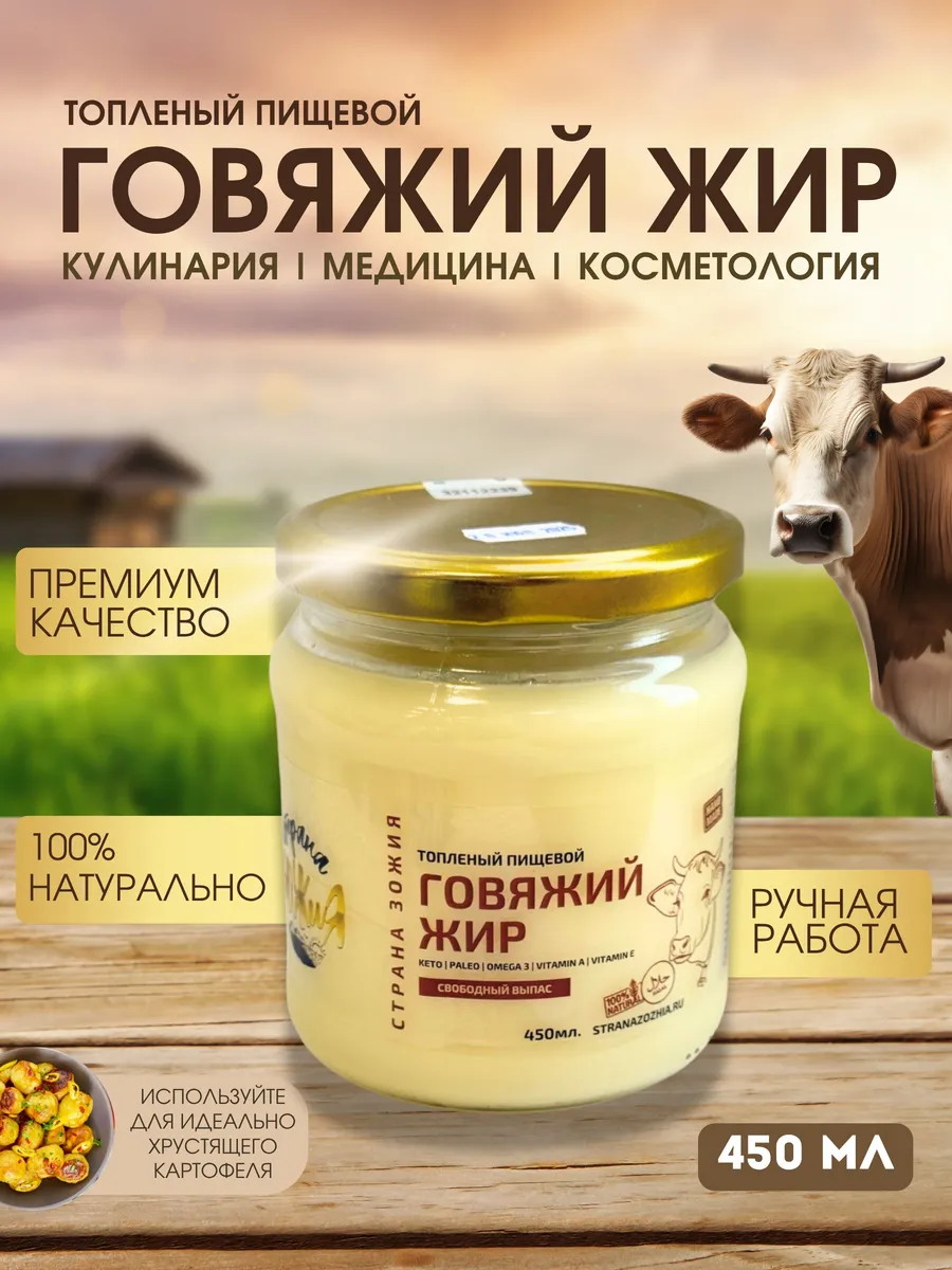 Жир говяжий топленый фермерский, 1 шт 450 мл