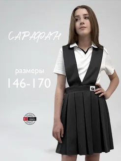 Sume Kids Сарафан школьный на лямках