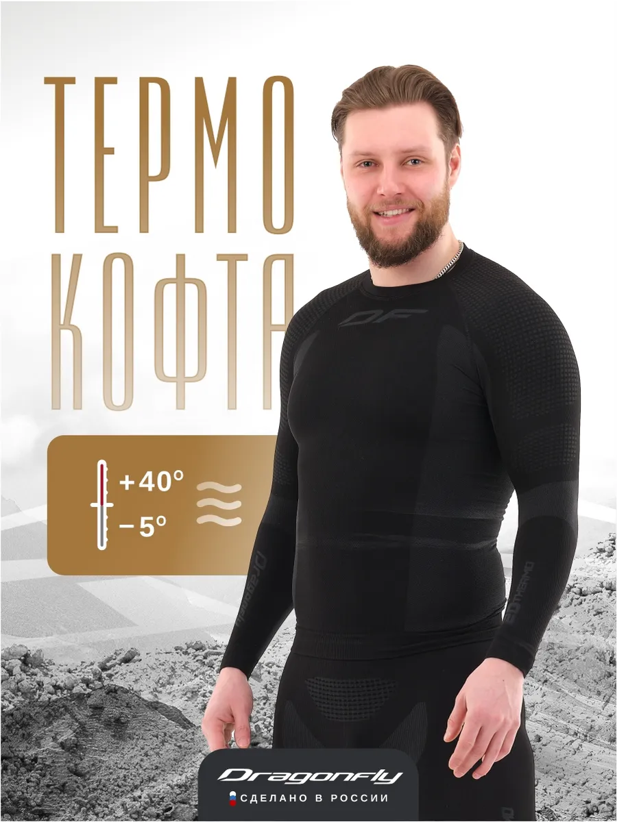 Термолонгсливы DF 2D THERMO LIGHT