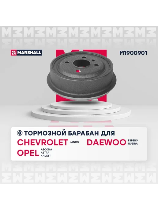 MARSHALL Барабан тормозной Daewoo Nexia Chevrolet Lanos, вариант