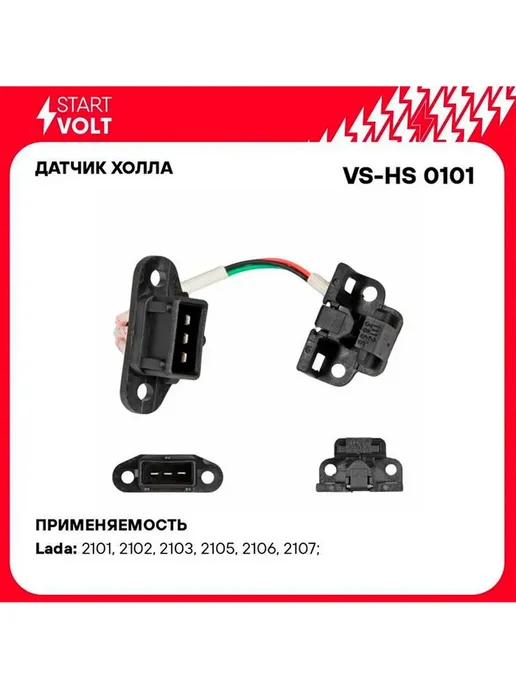 STARTVOLT Датчик Холла ваз 2106, вариант