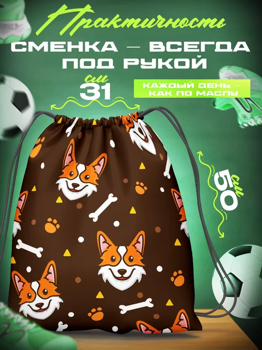 Сменка ? Да ! Мешок для обуви в школу Корги, синий, фото 3