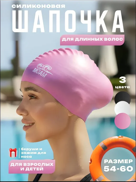 MOAM Шапочка для плавания силиконовая для длинных волос, розовый