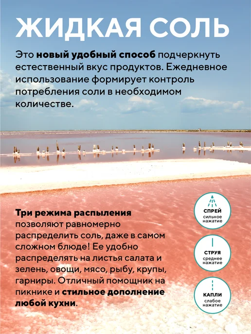 ПРОКОП Крымская пищевая жидкая морская соль Розового озера, розовый, фото 2