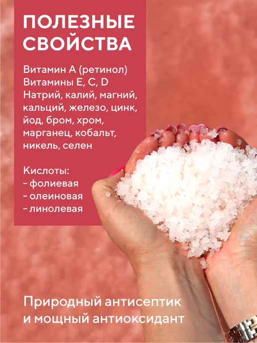 ПРОКОП Крымская пищевая жидкая морская соль Розового озера, розовый, фото 3