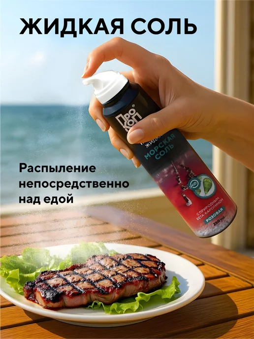 ПРОКОП Крымская пищевая жидкая морская соль Розового озера, розовый, фото 6