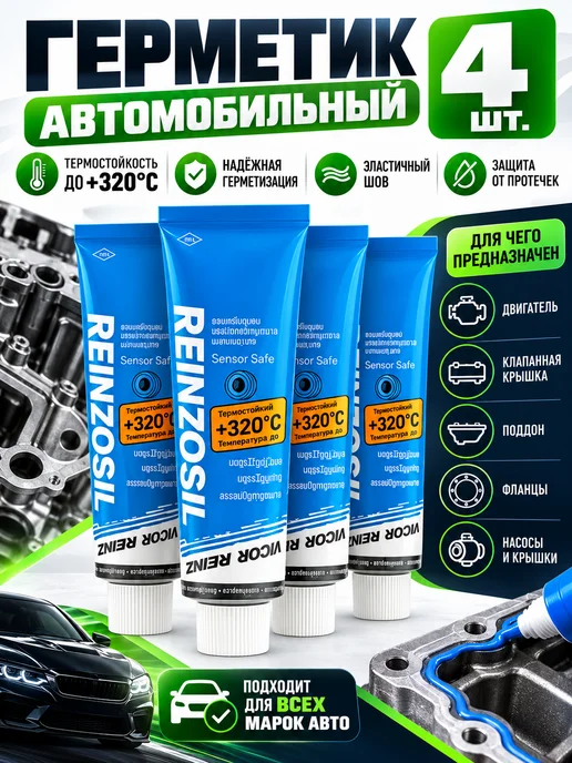 Герметики Автомобильные Victor Reinz (+320C) 70мл 4шт, 70 мл, 4 шт