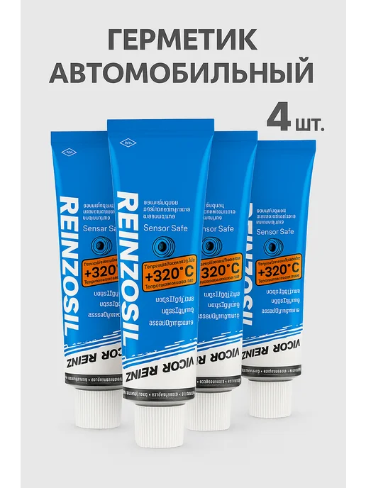 Герметики Автомобильные Victor Reinz (+320C) 70мл 4шт, 70 мл, 4 шт, фото 4