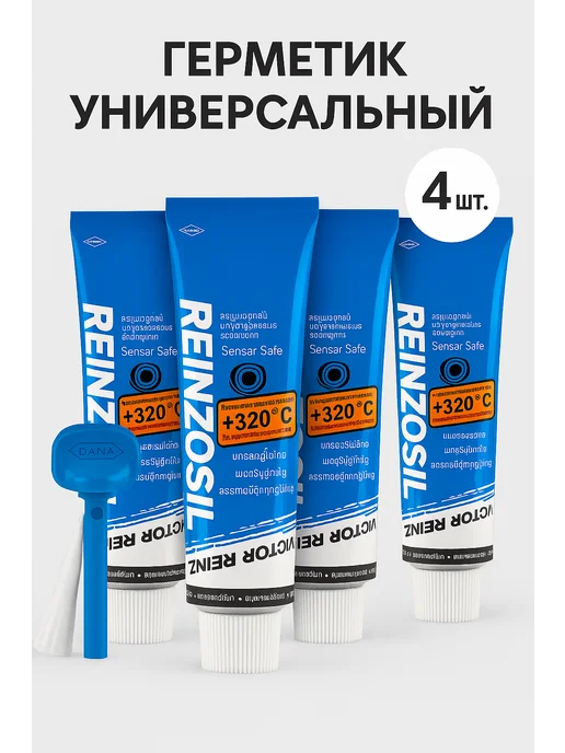 Герметики Автомобильные Victor Reinz (+320C) 70мл 4шт, 70 мл, 4 шт, фото 5