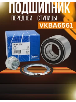 Подшипник Ступицы передний SKF VKBA 6561 Renault Logan