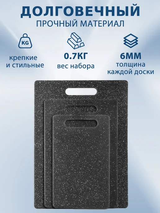 Baizheng Набор кухонных разделочных досок из полимерных 3 шт, 3 шт, фото 2