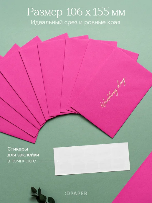 DPAPER Конверты подарочные для пригласительных на свадьбу 10 шт, 10 шт, фото 4