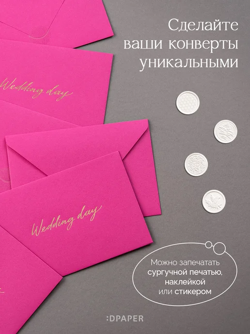DPAPER Конверты подарочные для пригласительных на свадьбу 10 шт, 10 шт, фото 6