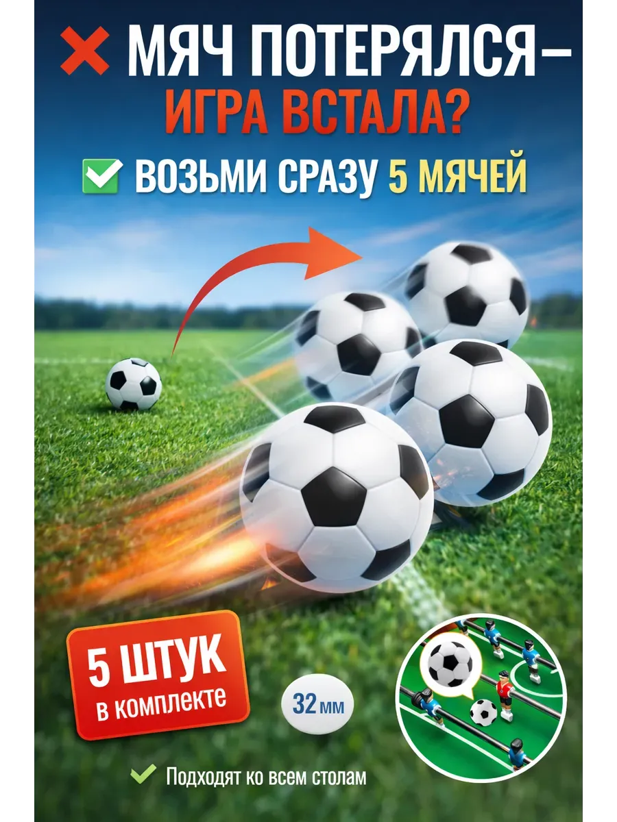 Мячики для настольного футбола 5 шт для мини кикера 32 мм