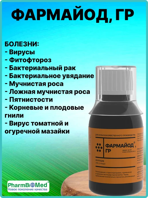 Pharmbiomed Фитоверм 0.2% 100мл.+ Фитолавин 100мл.+Фармайод ГР-100 мл, 100 мл, 100 мл, фото 2